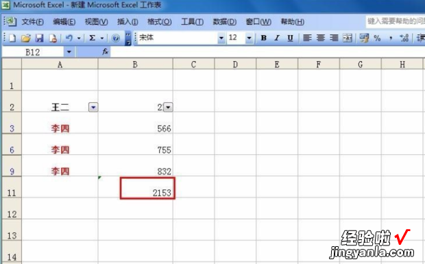 EXCEL怎么把多个表格下相同名字下的数字求和