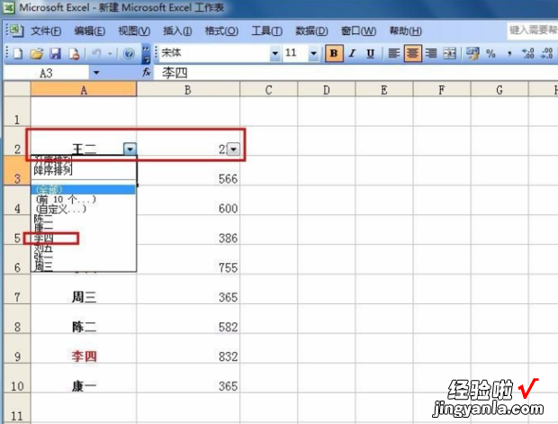 EXCEL怎么把多个表格下相同名字下的数字求和