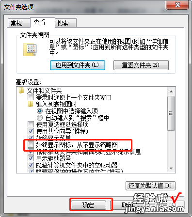 图片怎么只显示图标不显示缩略图，电脑图片怎么显示图标