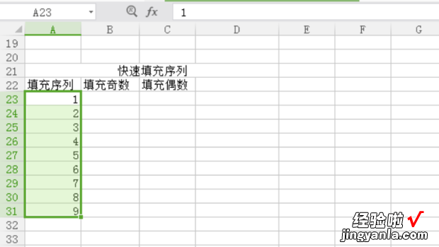 Excel如何快速填充序列，excel如何快速填充序列号