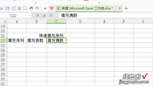 Excel如何快速填充序列，excel如何快速填充序列号