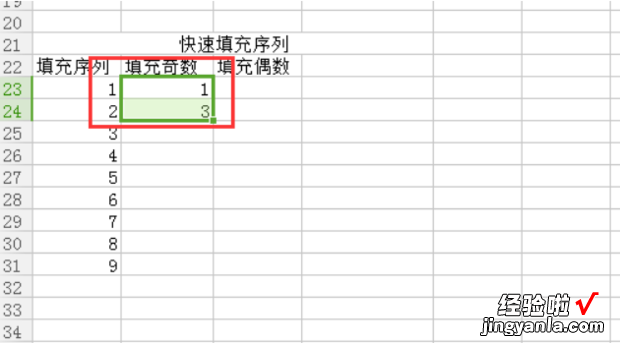 Excel如何快速填充序列，excel如何快速填充序列号