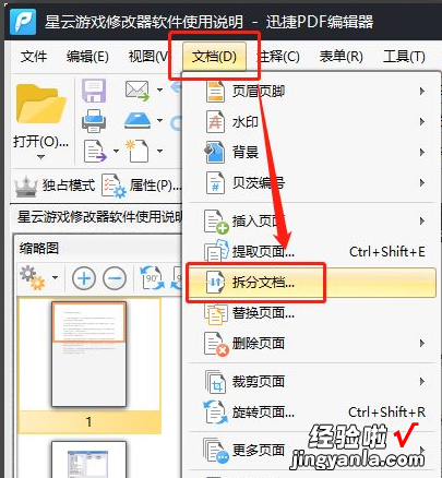 PDF怎么拆分为多个PDF，pdf怎么免费拆分成多个文件