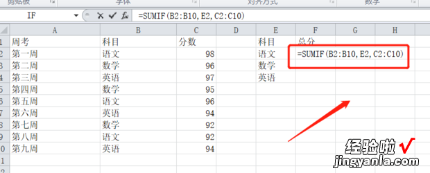 Excel中Sumif函数的使用方法，excel中sumif函数的使用方法及实例
