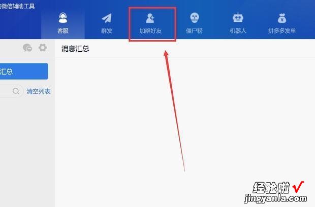 如何批量添加微信好友，如何批量添加微信好友标签