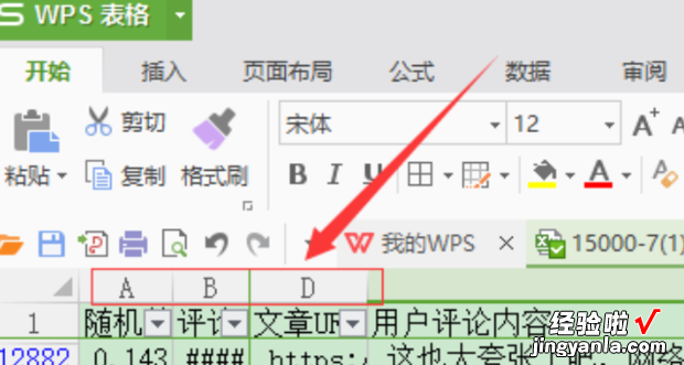 excel/WPS表格被隐藏的单元格怎么恢复显示