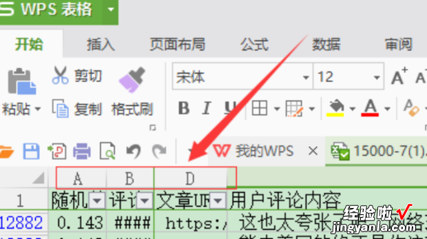 excel/WPS表格被隐藏的单元格怎么恢复显示