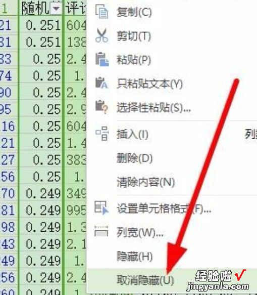 excel/WPS表格被隐藏的单元格怎么恢复显示