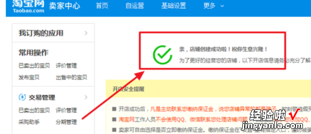 如何在淘宝上开店-创建店铺，如何在淘宝上开店铺步骤
