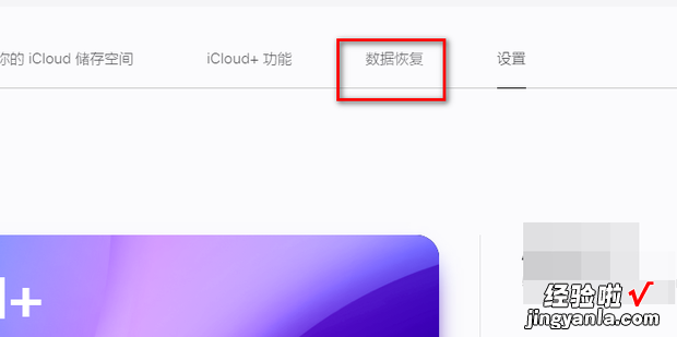 怎么查看iCloud里备份的照片苹果照片恢复方法