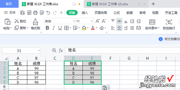 excel怎么快速核对两个表格是否一致，excel怎么快速核对两个表格是否一致