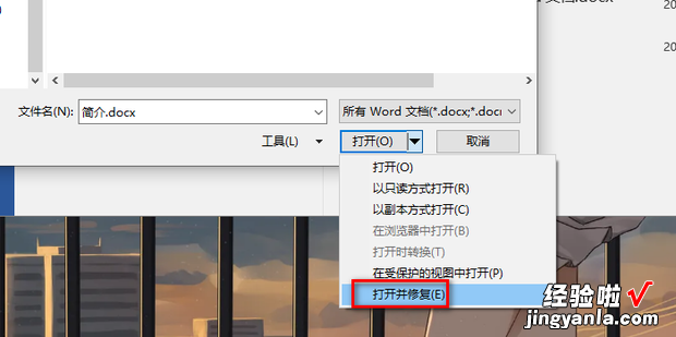 网上下载的DOCX文件用word打不开怎么办