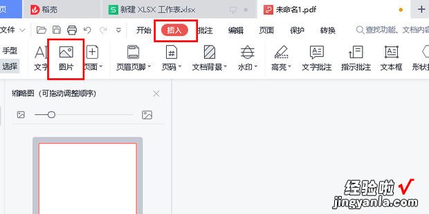 怎么替换PDF里面的图片，怎么替换图片中的文字