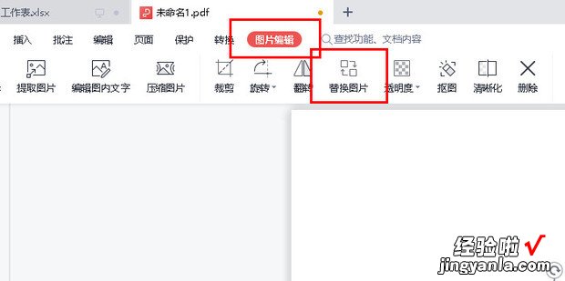 怎么替换PDF里面的图片，怎么替换图片中的文字