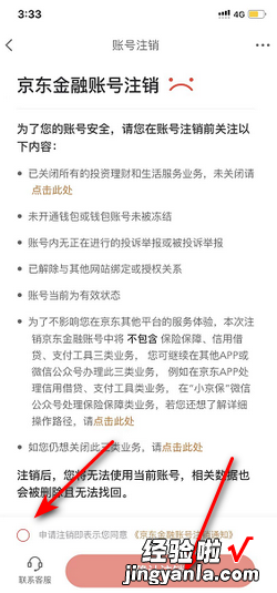 京东金融如何注销账户，京东金融如何注销账户和实名认证