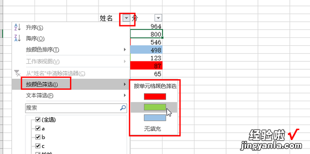 Excel表格怎么按颜色筛?趺瓷秆〕霰砀裰杏醒丈糠?