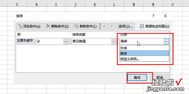 Excel表格怎么按照成绩表排名次，Excel表格成绩表排名次