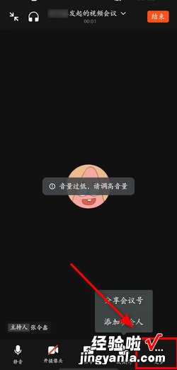 钉钉视频会议开始后怎么设置禁止加入