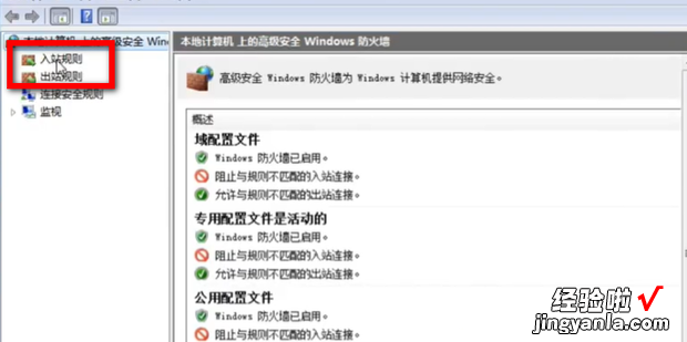 win7下设置防火墙及设置防火墙允许通过的程序