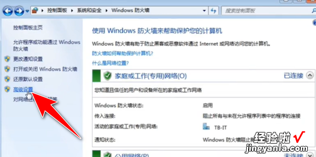 win7下设置防火墙及设置防火墙允许通过的程序