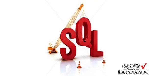 用SQL语句创建数据库表，数据库创建表的SQL语句