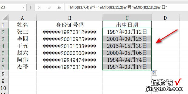 Excel怎么提取出生日期，excel怎么提取出生日期公式