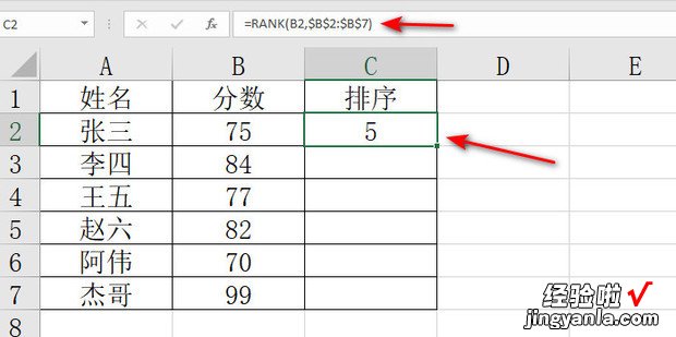 Excel技巧:排名函数rank的使用、怎样排成绩