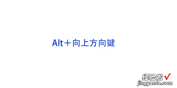 Alt常用快捷键组合有哪些，ctrl常用快捷键组合有哪些