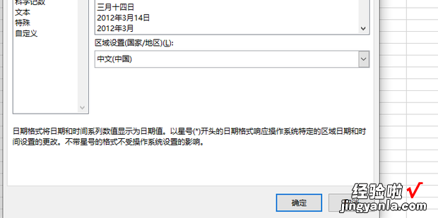 Excel怎样将日期格式设置成标准日期格式，excel表格怎样设置日期格式