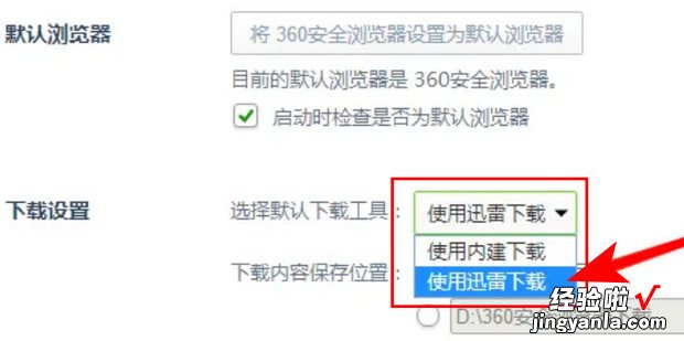 360浏览器如何用迅雷下载资源，360浏览器怎么不用迅雷下载