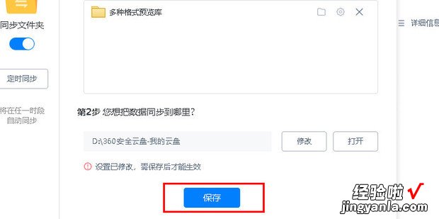 360云盘怎么设置同步或同步文件夹怎么用