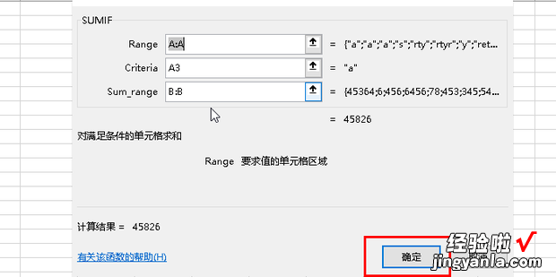 Excel表格中SUMIF函数如何使用，excel表格中函数的使用方法