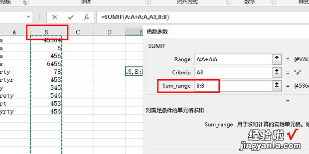 Excel表格中SUMIF函数如何使用，excel表格中函数的使用方法