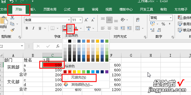 excel表格中表格为红色怎么去掉，excel表格中一个单元格如何用斜线