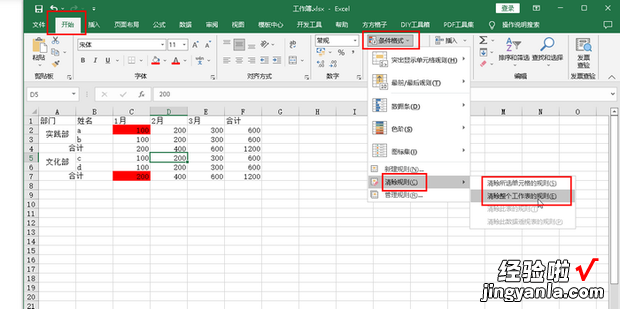 excel表格中表格为红色怎么去掉，excel表格中一个单元格如何用斜线