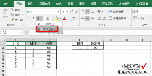 Excel如何给文字添加双下划线，excel如何添加双坐标