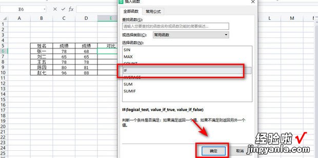 Excel 快速对比两组数据是否相同