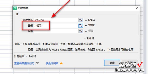 Excel 快速对比两组数据是否相同