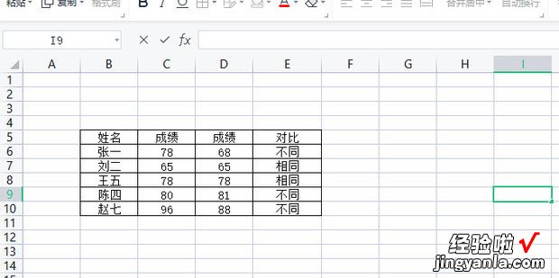 Excel 快速对比两组数据是否相同