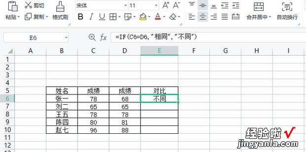 Excel 快速对比两组数据是否相同