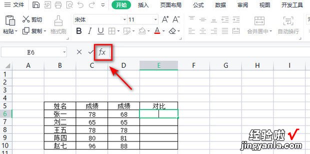 Excel 快速对比两组数据是否相同