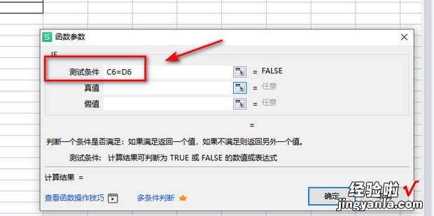 Excel 快速对比两组数据是否相同