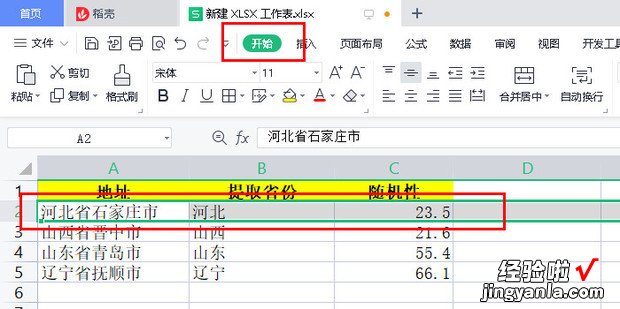 excel怎么固定住表头_如何把excel表头固定不动