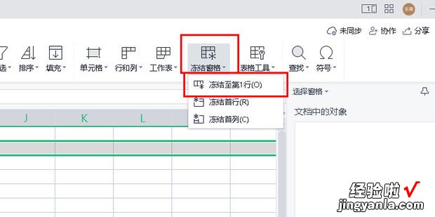 excel怎么固定住表头_如何把excel表头固定不动