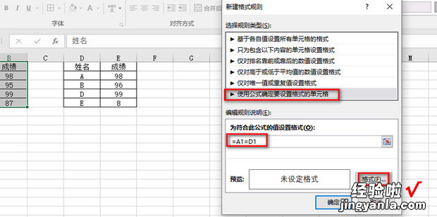 excel如何核对两个顺序不同的表格