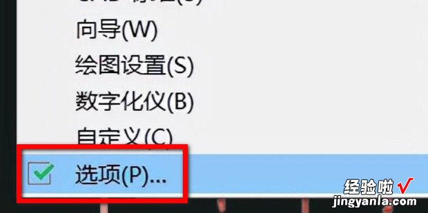 CAD怎样设置右键功能模式，cad怎么设置经典模式