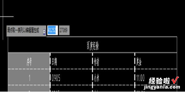 CAD中的表格如何插入行列