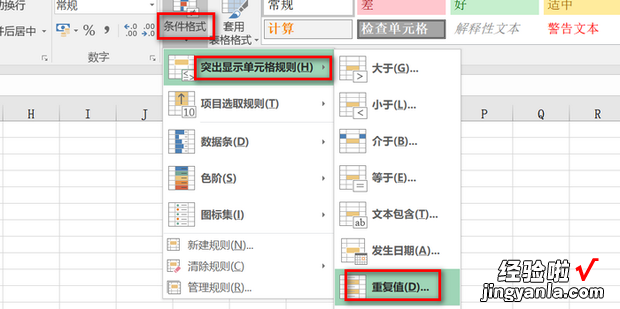 EXCEL中如何突出显示重复数据，excel如何取消突出显示