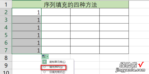 Excel填充序列的四种方法