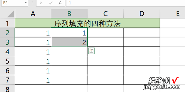Excel填充序列的四种方法